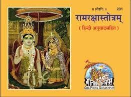 ram-raksha-strot-ke-chamatkar-mahatv-upay (1)