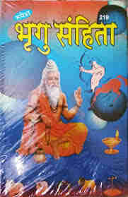 Bhrugu-Sanhita-ke-upay-mantr-jankari-kya-h (2)