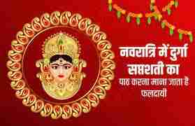 Durga-saptshati-ka-path-kis-samay-krna-chahie-niyam-kyo (1)