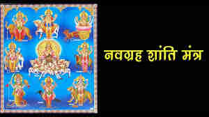 Navgrah-shanti-mantr-aasan-upay (2)