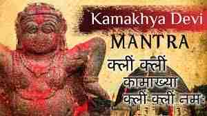Maa-kamakhya-gupt-mantr-devi-totke-vanshikaran (2)